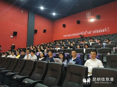 呈贡区举办庆祝中国共产党成立100周年第二届“心影”党员教育电影节